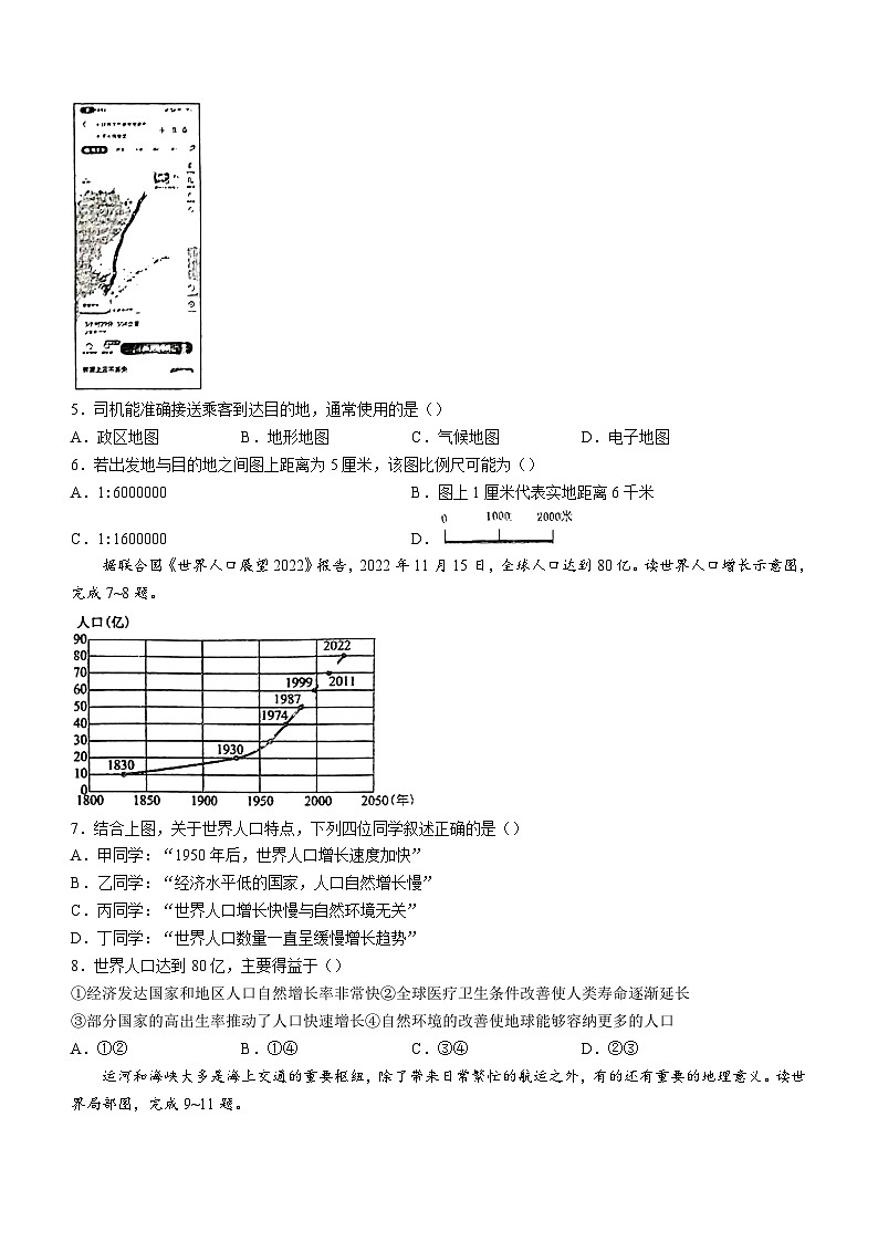 辽宁省鞍山市铁西区2023-2024学年八年级上学期开学地理试题（含答案）第2页