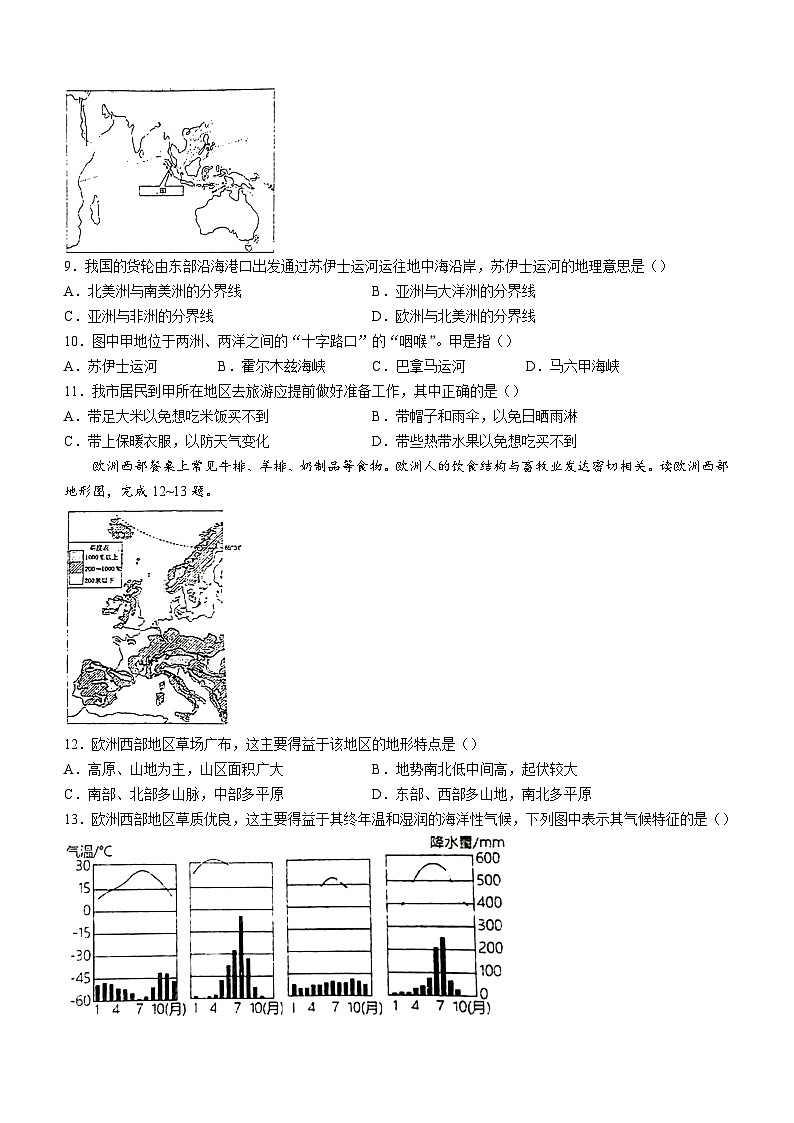 辽宁省鞍山市铁西区2023-2024学年八年级上学期开学地理试题（含答案）第3页