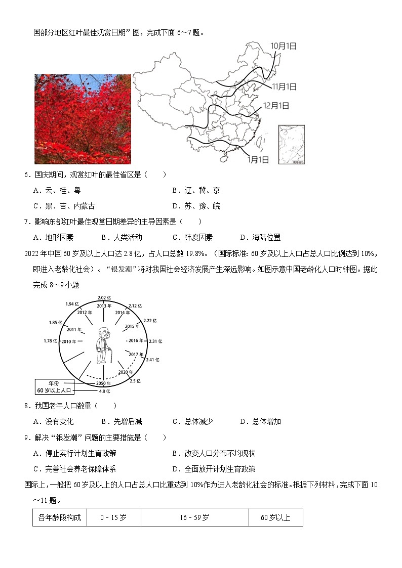 湖南省益阳市安化县江南中学2022-2023学年八年级上学期开学考试地理试卷02