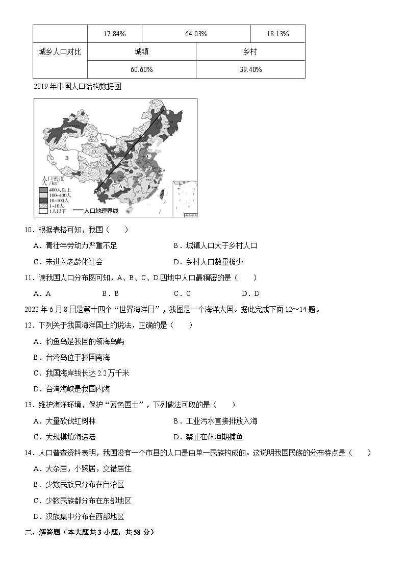 湖南省益阳市安化县江南中学2022-2023学年八年级上学期开学考试地理试卷03
