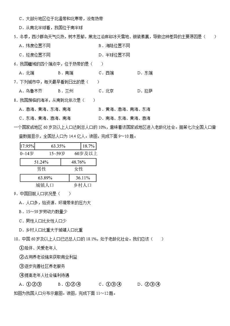 云南省玉溪市江川区九溪中学2023-2024学年八年级上学期开学考试地理试卷第2页