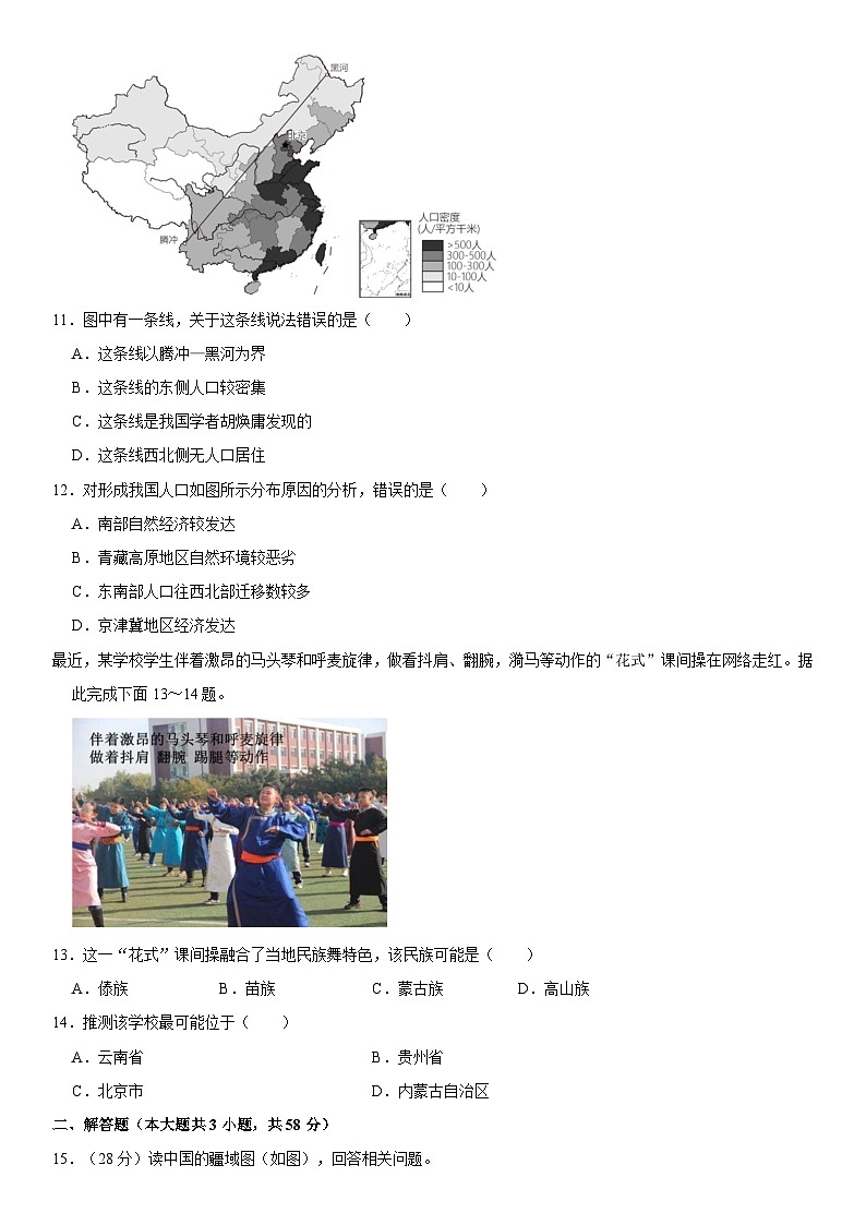 云南省玉溪市江川区九溪中学2023-2024学年八年级上学期开学考试地理试卷第3页