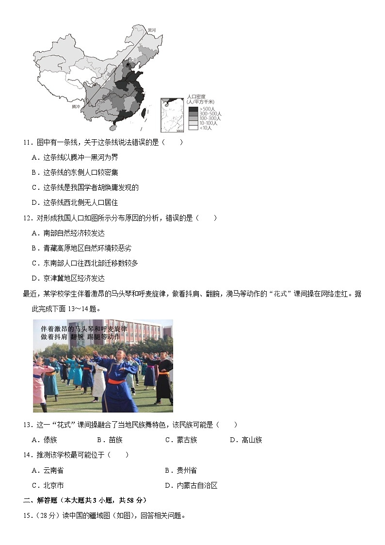 云南省玉溪市江川区九溪中学2023-2024学年八年级上学期开学考试地理试卷（含答案）03