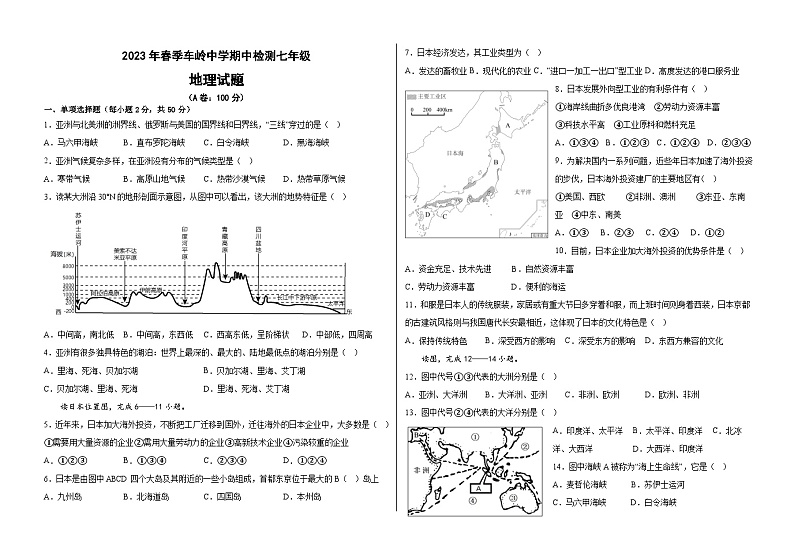 四川省雅安市名山区车岭镇红星镇初级中学2022-2023学年七年级下学期期中质量检测地理试题01