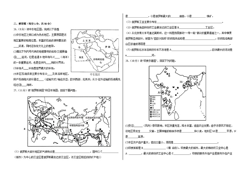 四川省雅安市名山区车岭镇红星镇初级中学2022-2023学年七年级下学期期中质量检测地理试题03