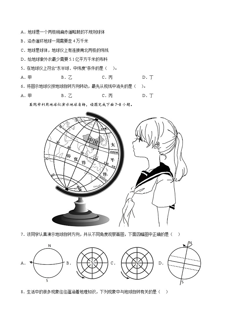 第一章  地球和地图（冲刺高分卷）  七年级地理上册单元考点梳理分层卷（中图·北京版）（原卷版）第2页