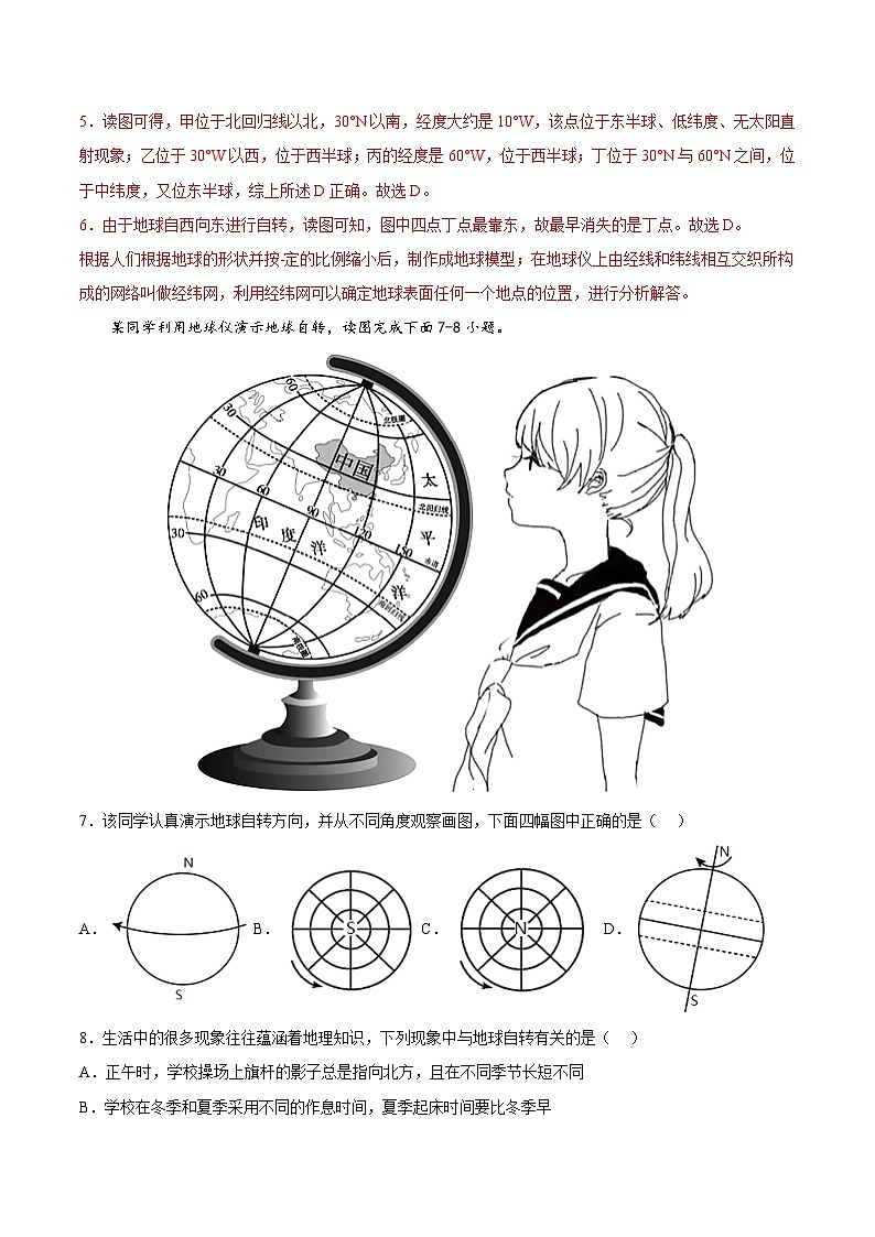 第一章  地球和地图（冲刺高分卷）  七年级地理上册单元考点梳理分层卷（中图·北京版）（解析版）第3页