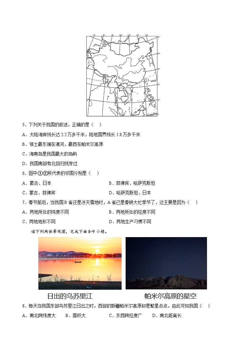 第二章  中国的疆域和人口（冲刺高分卷）  七年级地理上册单元考点梳理分层卷（中图·北京版）（原卷版）第2页