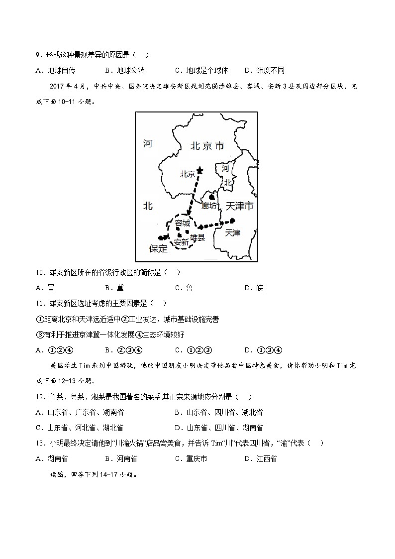 第二章  中国的疆域和人口（冲刺高分卷）  七年级地理上册单元考点梳理分层卷（中图·北京版）（原卷版）第3页