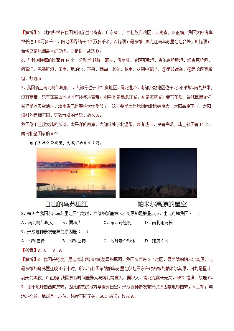 第二章  中国的疆域和人口（冲刺高分卷）  七年级地理上册单元考点梳理分层卷（中图·北京版）（解析版）第3页