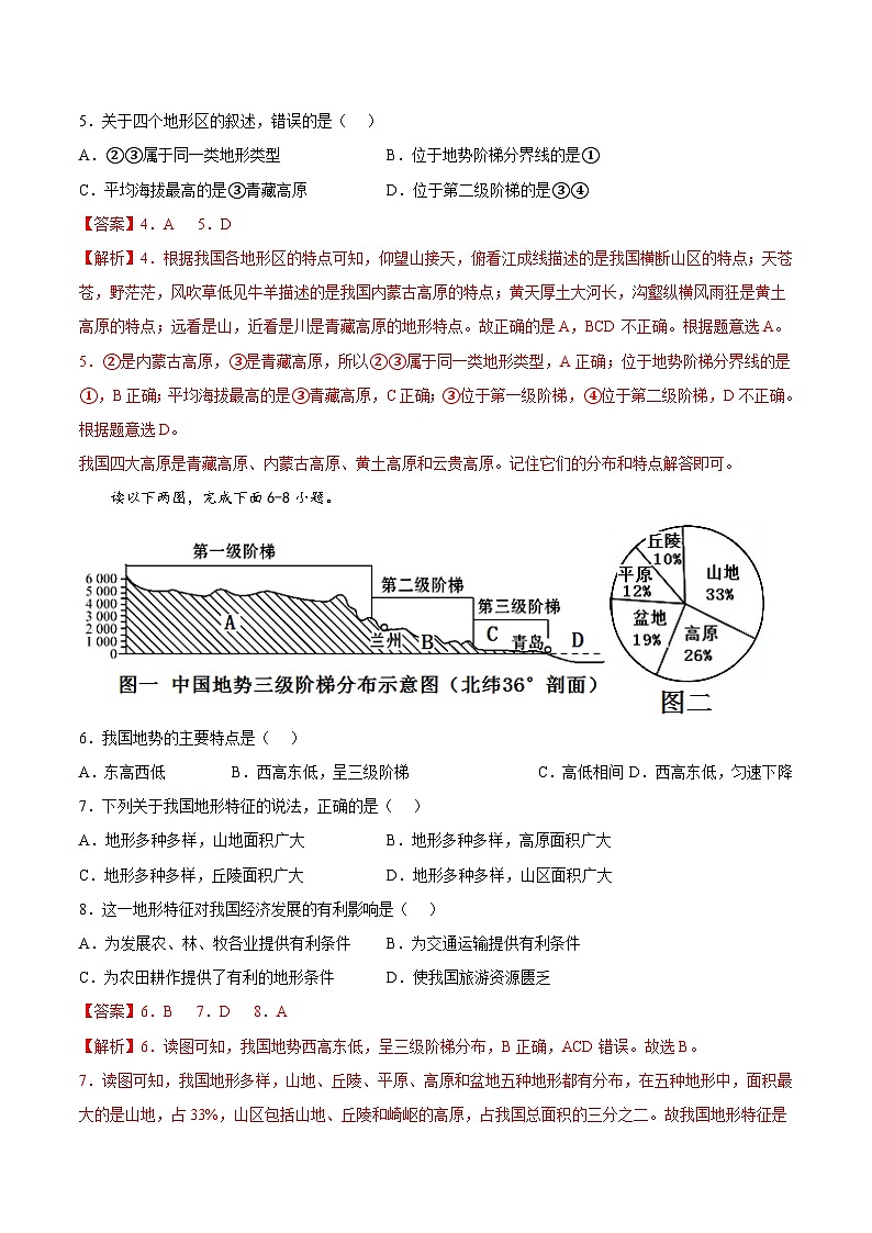 第三章  中国的自然环境（冲刺高分卷）  七年级地理上册单元考点梳理分层卷（中图·北京版）（解析版）第2页
