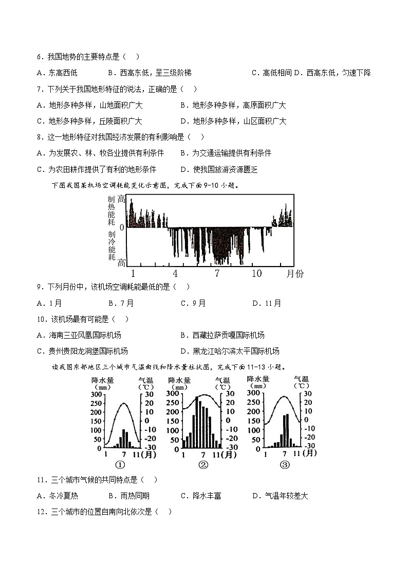 第三章  中国的自然环境（冲刺高分卷）  七年级地理上册单元考点梳理分层卷（中图·北京版）（原卷版）第2页