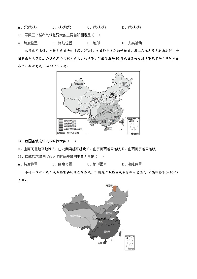 第三章  中国的自然环境（冲刺高分卷）  七年级地理上册单元考点梳理分层卷（中图·北京版）（原卷版）第3页