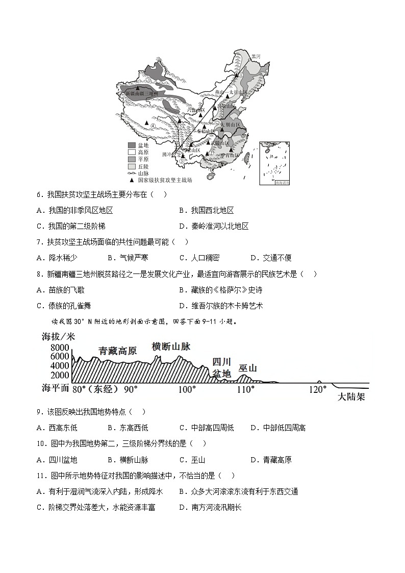第三章  中国的自然环境（基础过关卷）  七年级地理上册单元考点梳理分层卷（中图·北京版）（原卷版）第2页