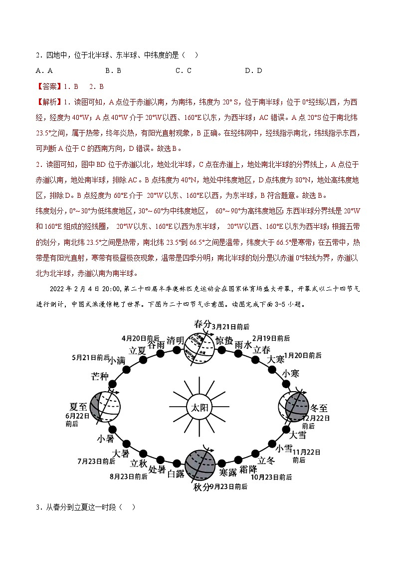 期中卷（冲刺高分卷）-七年级地理上册单元考点梳理分层卷（中图·北京版）02