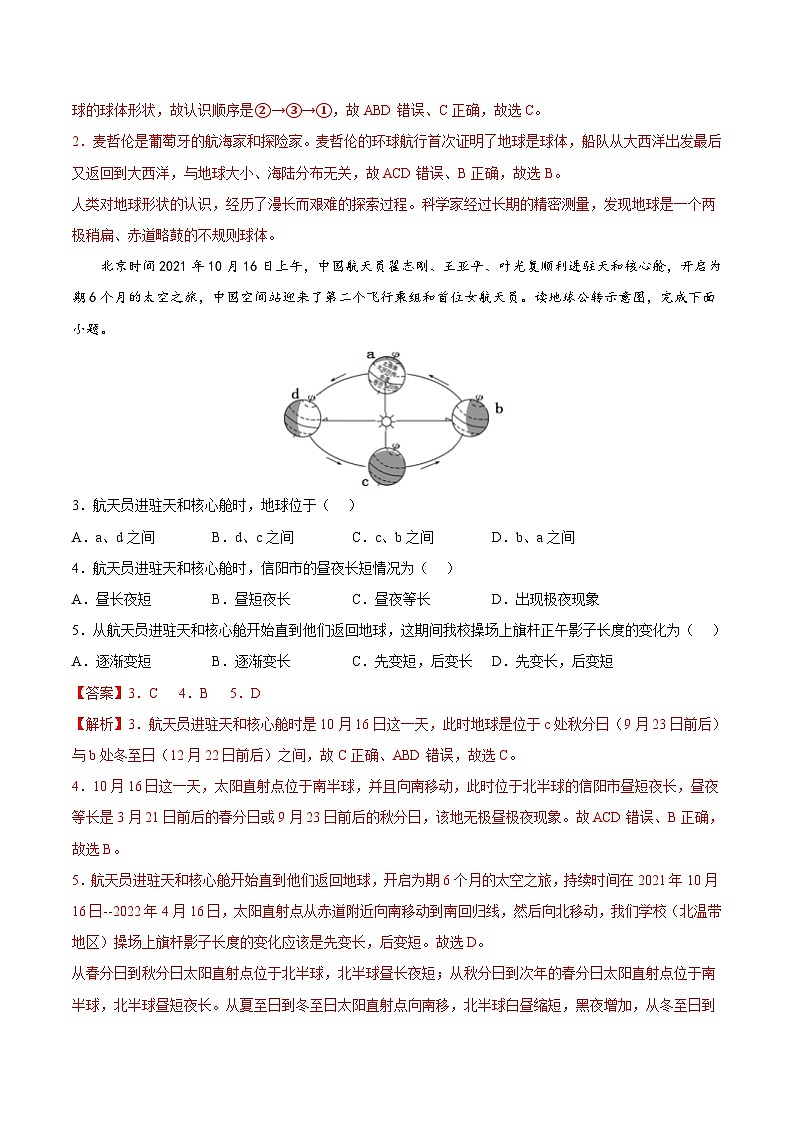 期中卷（基础过关卷）-七年级地理上册单元考点梳理分层卷（中图·北京版）02