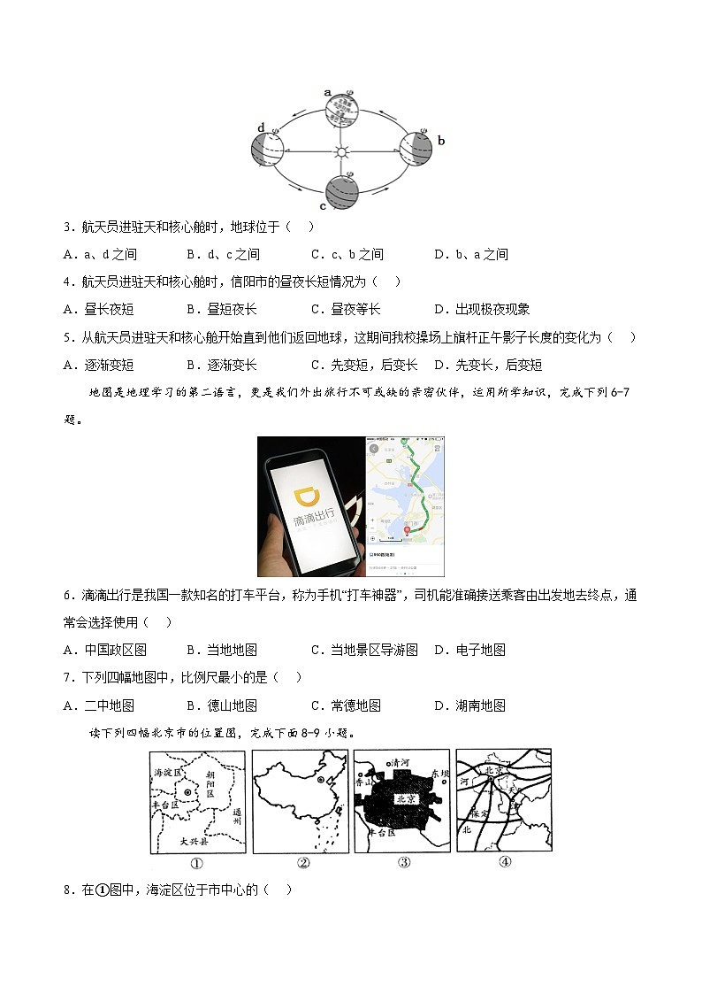 期中卷（基础过关卷）-七年级地理上册单元考点梳理分层卷（中图·北京版）02