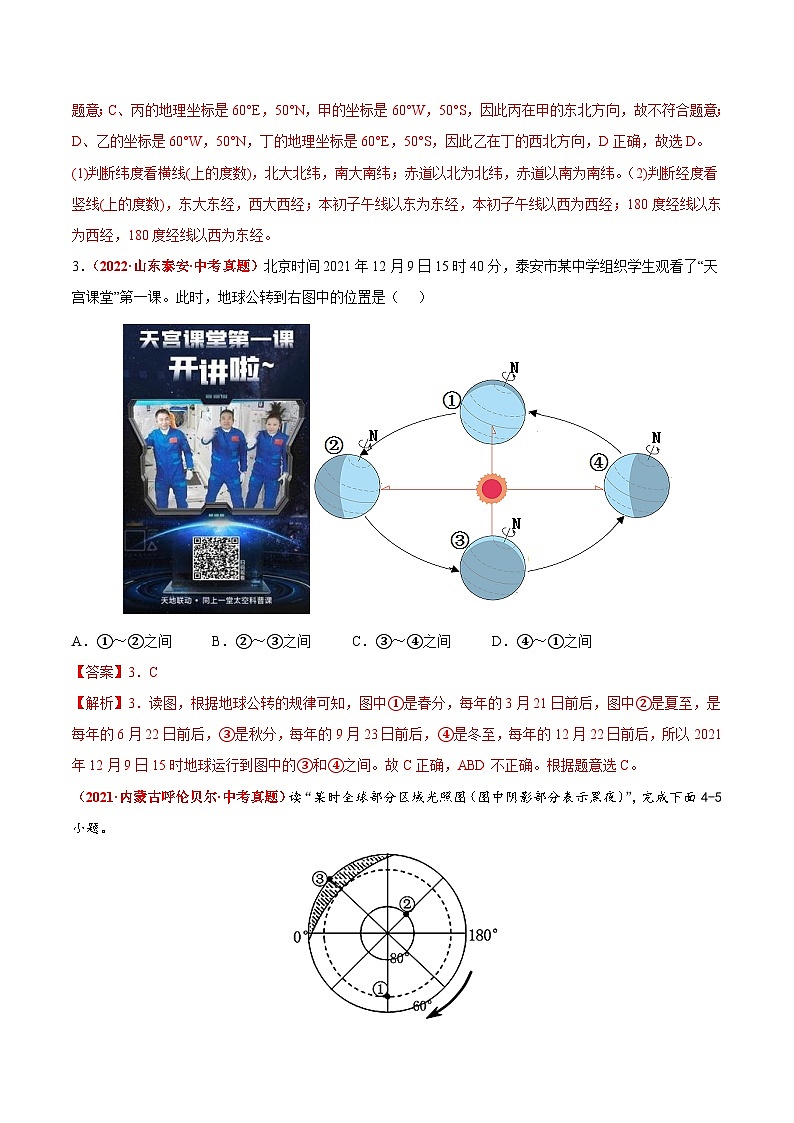 期中卷（真题重组卷）  七年级地理上册单元考点梳理分层卷（中图·北京版）（解析版）第2页
