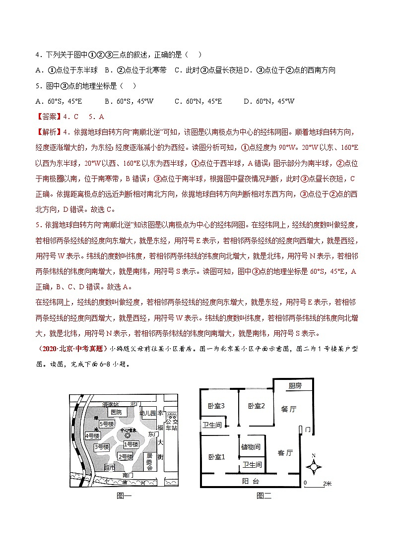 期中卷（真题重组卷）  七年级地理上册单元考点梳理分层卷（中图·北京版）（解析版）第3页