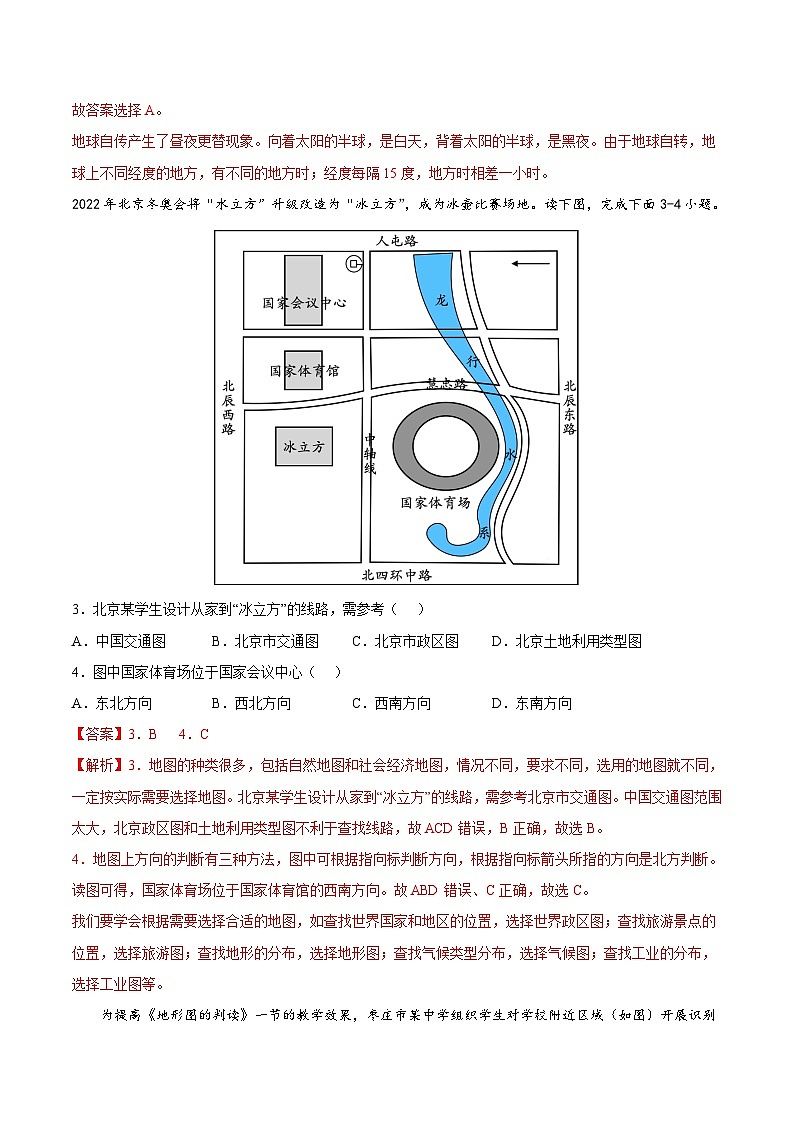 期末卷（基础过关卷）-七年级地理上册单元考点梳理分层卷（中图·北京版）02