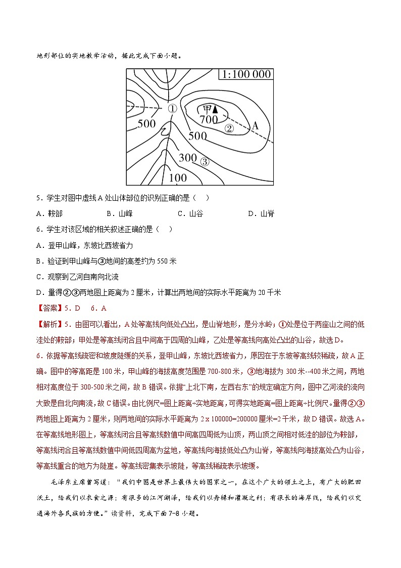 期末卷（基础过关卷）-七年级地理上册单元考点梳理分层卷（中图·北京版）03