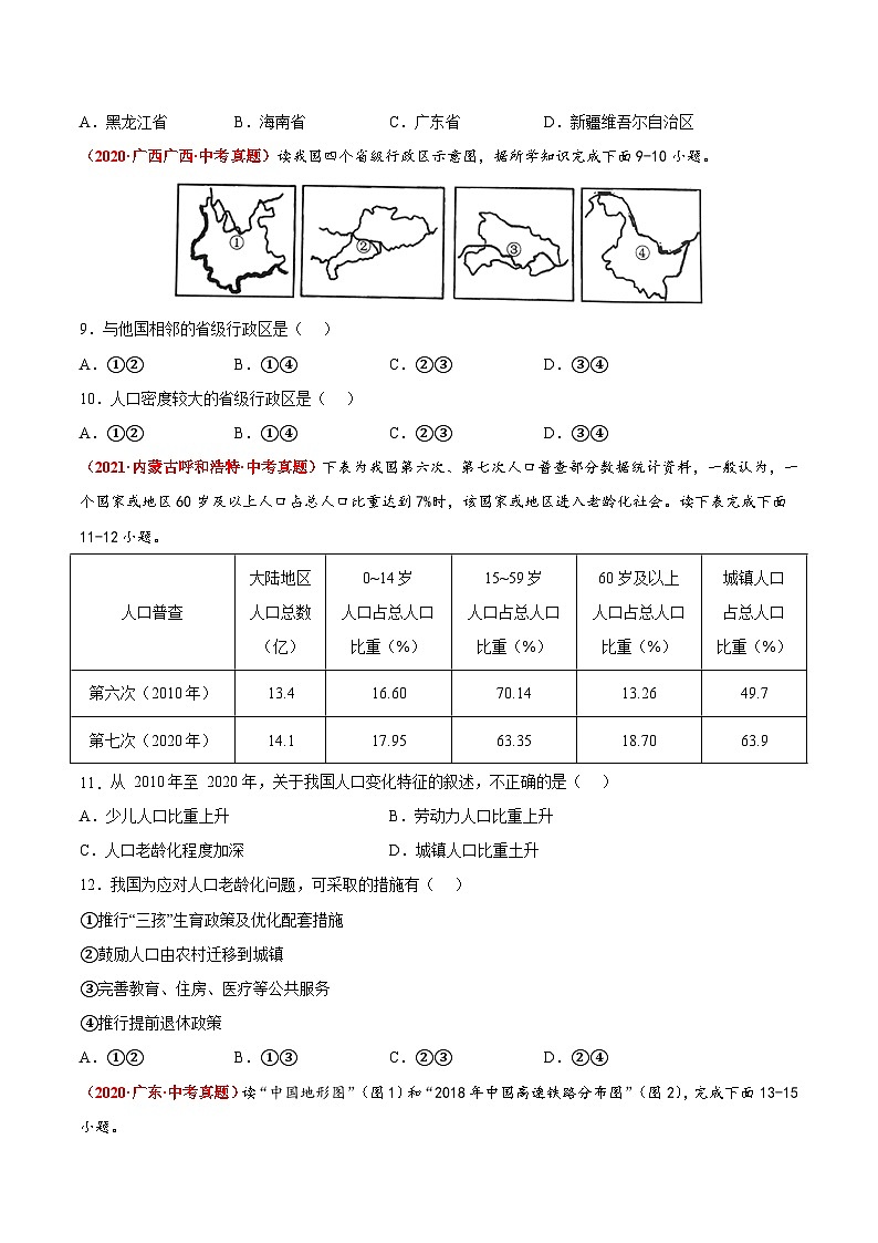 期末卷（真题重组卷）  七年级地理上册单元考点梳理分层卷（中图·北京版）（原卷版）第3页