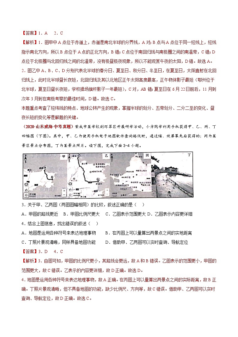 期末卷（真题重组卷）  七年级地理上册单元考点梳理分层卷（中图·北京版）（解析版）第2页