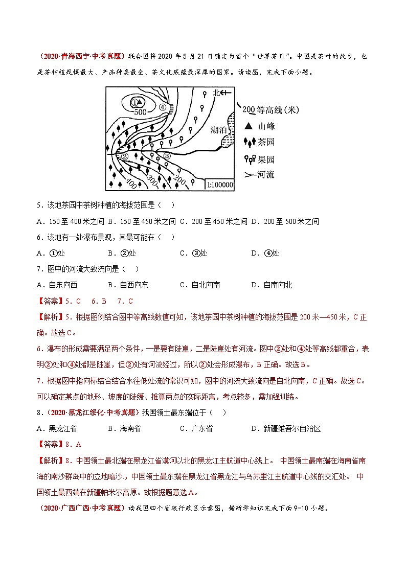 期末卷（真题重组卷）  七年级地理上册单元考点梳理分层卷（中图·北京版）（解析版）第3页