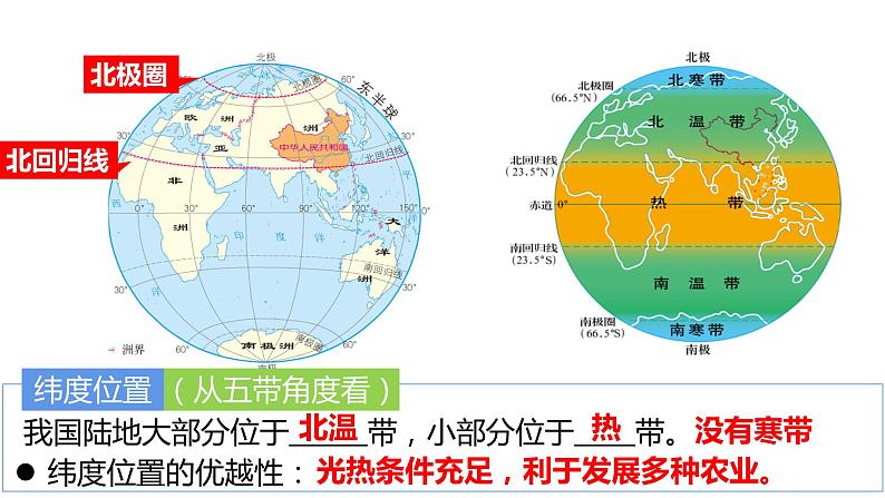 1.1辽阔的疆域（备课件）-八年级地理上册同步备课系列（商务星球版）03