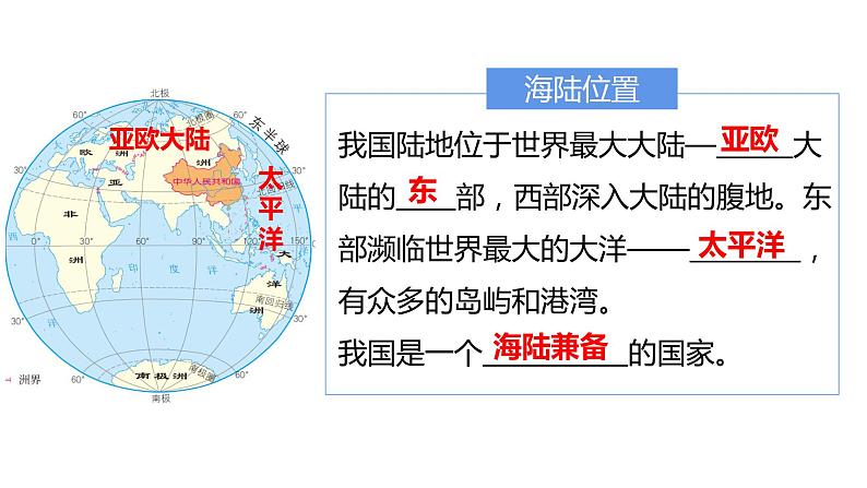 1.1辽阔的疆域（备课件）-八年级地理上册同步备课系列（商务星球版）04