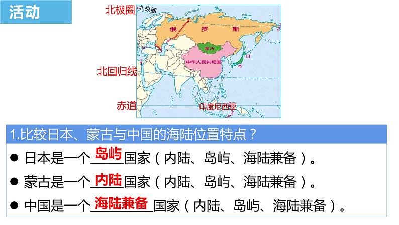 1.1辽阔的疆域（备课件）-八年级地理上册同步备课系列（商务星球版）06