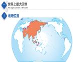 5.1  亚洲的自然环境（精品课件）-八年级地理下册同步备课系列（中图版）