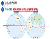 5.1  亚洲的自然环境（精品课件）-八年级地理下册同步备课系列（中图版）