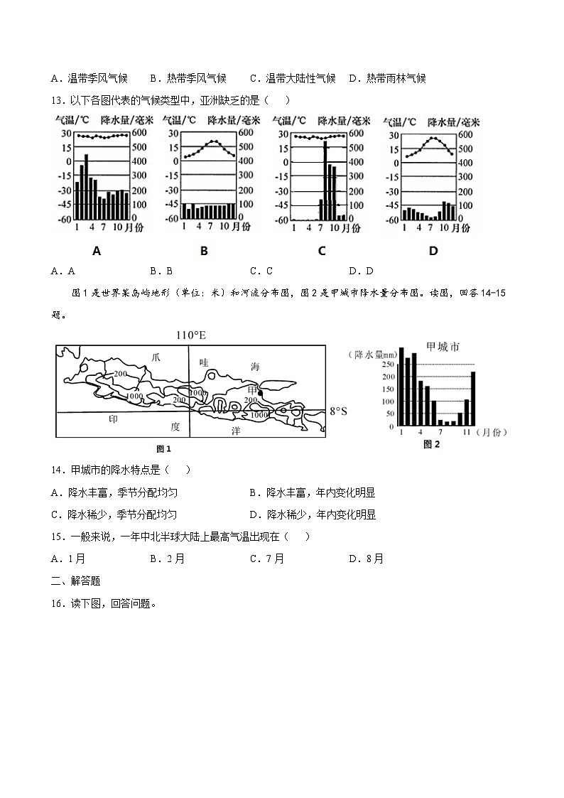 5.1  亚洲的自然环境（达标训练）-八年级地理下册同步备课系列（中图版）03