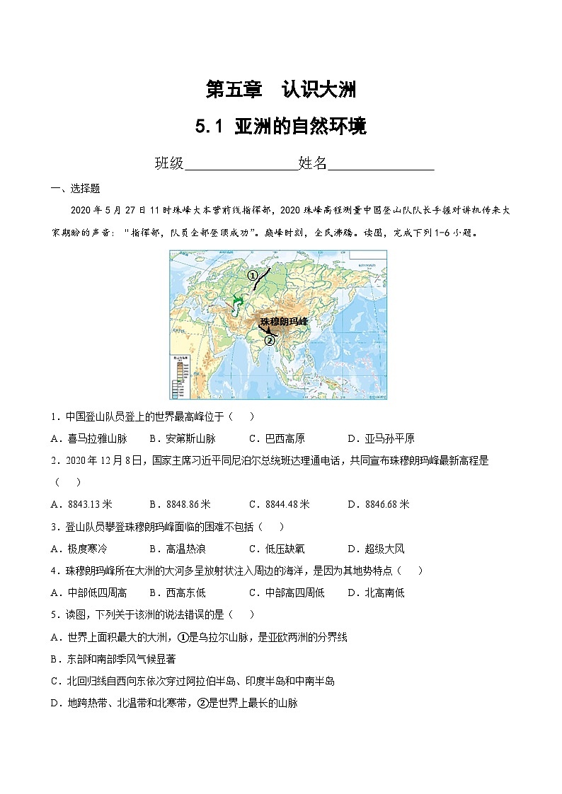 5.1  亚洲的自然环境（达标训练）-八年级地理下册同步备课系列（中图版）01