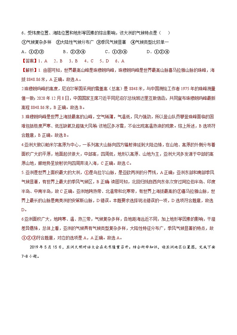 5.1  亚洲的自然环境（达标训练）-八年级地理下册同步备课系列（中图版）02