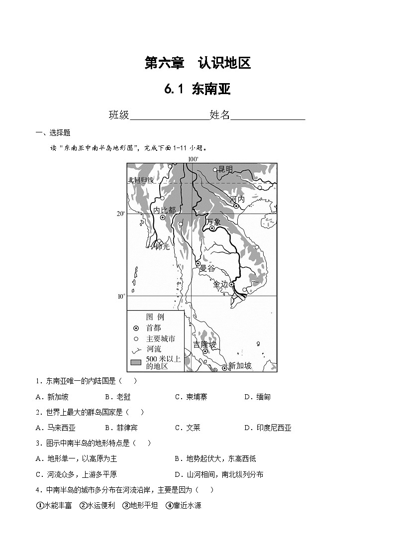 6.1  东南亚（达标训练）（原卷版）第1页
