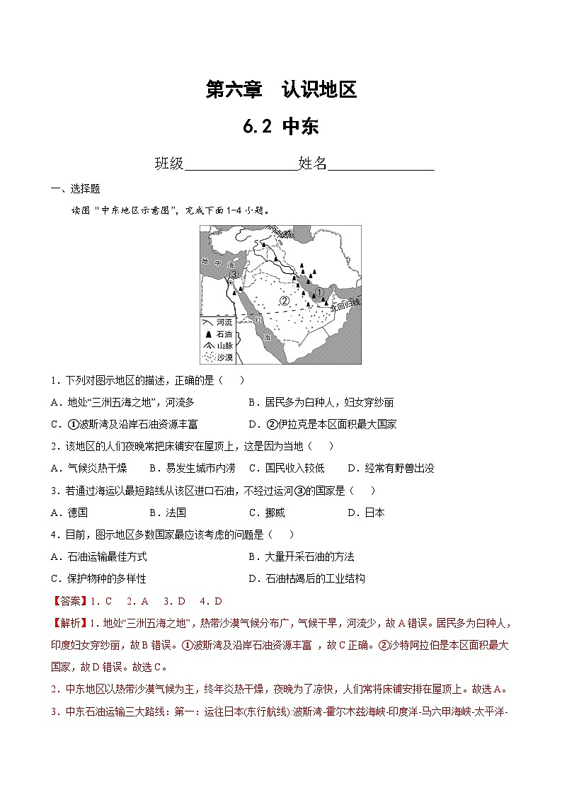 6.2  中东（达标训练）-八年级地理下册同步备课系列（中图版）01