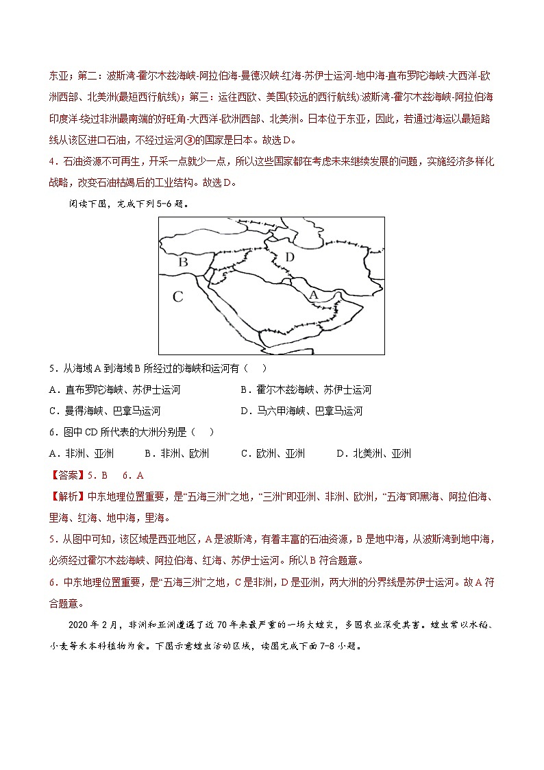 6.2  中东（达标训练）-八年级地理下册同步备课系列（中图版）02