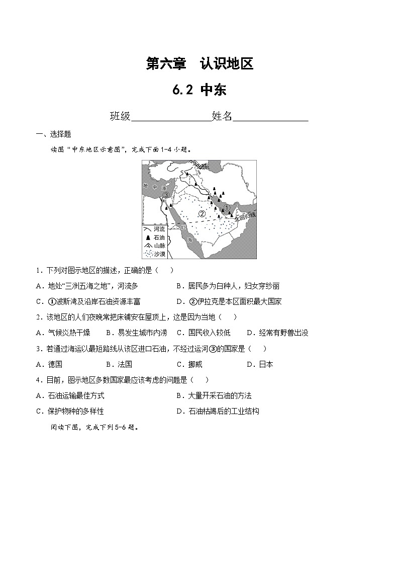 6.2  中东（达标训练）-八年级地理下册同步备课系列（中图版）01