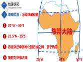 6.4  撒哈拉以南非洲（精品课件）-八年级地理下册同步备课系列（中图版）