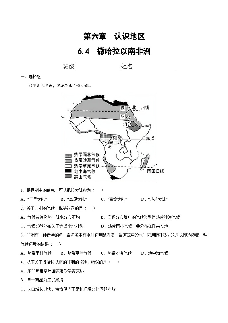 6.4  撒哈拉以南非洲（达标训练）（解析版）第1页