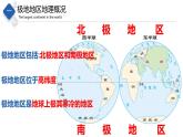 6.5  极地地区（精品课件）-八年级地理下册同步备课系列（中图版）