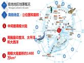 6.5  极地地区（精品课件）-八年级地理下册同步备课系列（中图版）