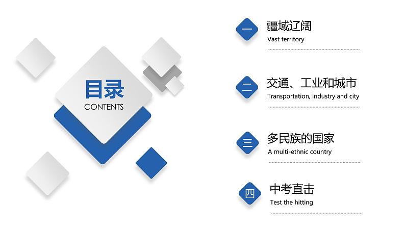 7.5  俄罗斯（精品课件）-八年级地理下册同步备课系列（中图版）02