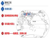 7.5  俄罗斯（精品课件）-八年级地理下册同步备课系列（中图版）