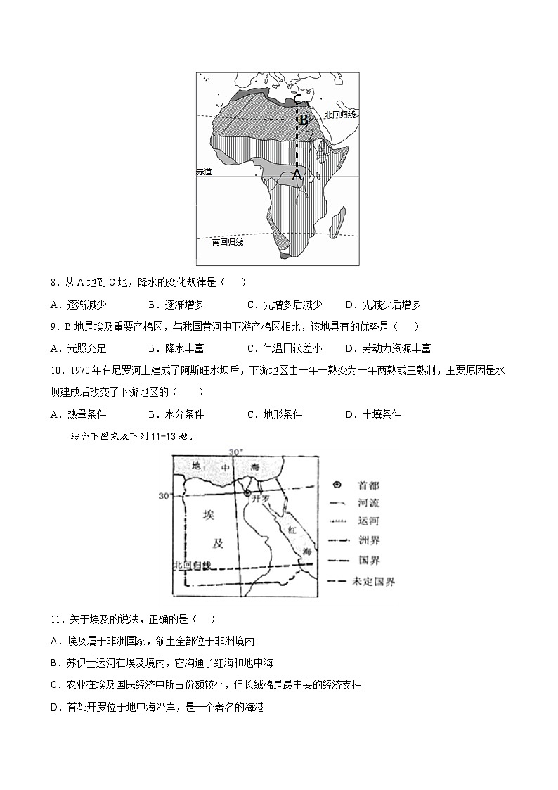 7.6  学习与探究—走进埃及（达标训练）-八年级地理下册同步备课系列（中图版）03