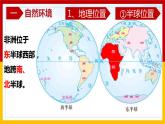 6.4撒哈拉以南非洲（精品课件）-八年级地理下册同步备课系列（中图版）