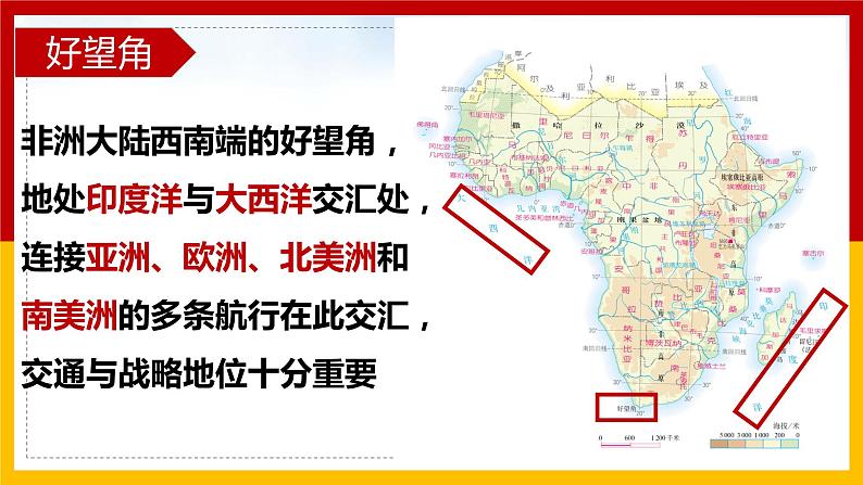 6.4撒哈拉以南非洲（精品课件）-八年级地理下册同步备课系列（中图版）第6页