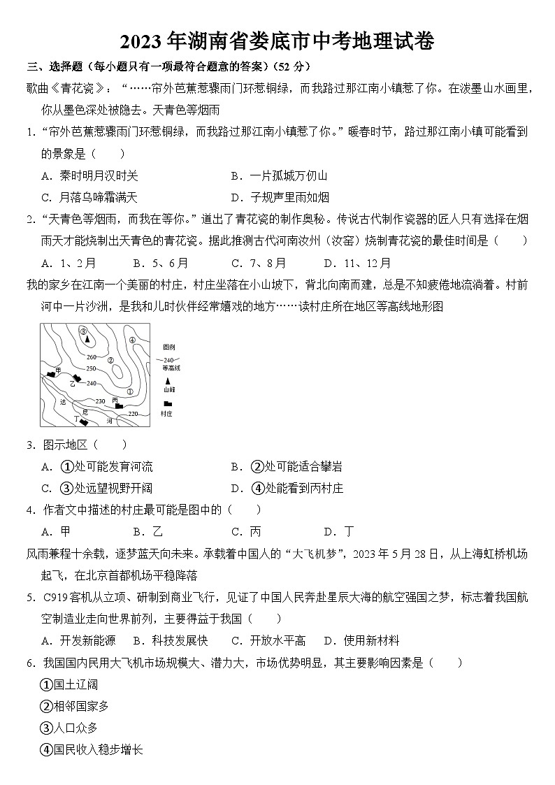 2023年湖南省娄底市中考地理试卷【附答案】第1页